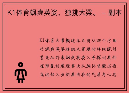 K1体育飒爽英姿，独挑大梁。 - 副本