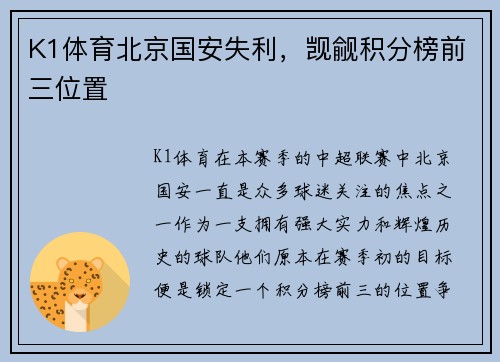 K1体育北京国安失利，觊觎积分榜前三位置
