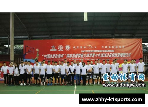 K1体育姚明宣布将开办篮球培训营，为青少年打造更多篮球机会 - 副本