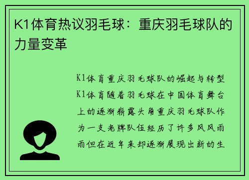 K1体育热议羽毛球：重庆羽毛球队的力量变革