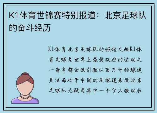 K1体育世锦赛特别报道：北京足球队的奋斗经历