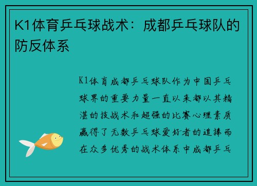 K1体育乒乓球战术：成都乒乓球队的防反体系