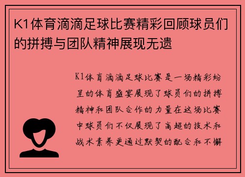 K1体育滴滴足球比赛精彩回顾球员们的拼搏与团队精神展现无遗