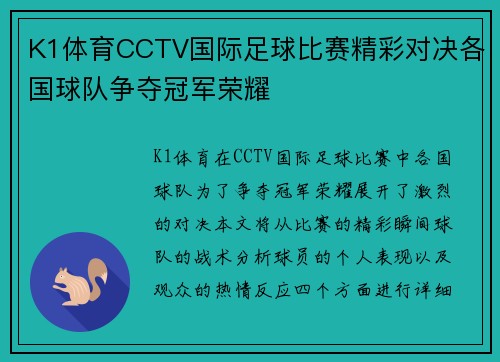 K1体育CCTV国际足球比赛精彩对决各国球队争夺冠军荣耀