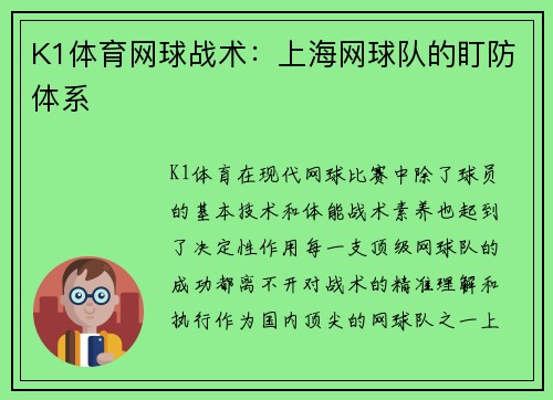 K1体育网球战术：上海网球队的盯防体系